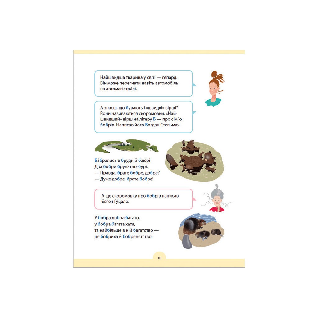 Книга Букварик для небайдужих 1 клас. Додаток - Уляна Добріка Видавництво Старого Лева (9789664480236) - зображення 9