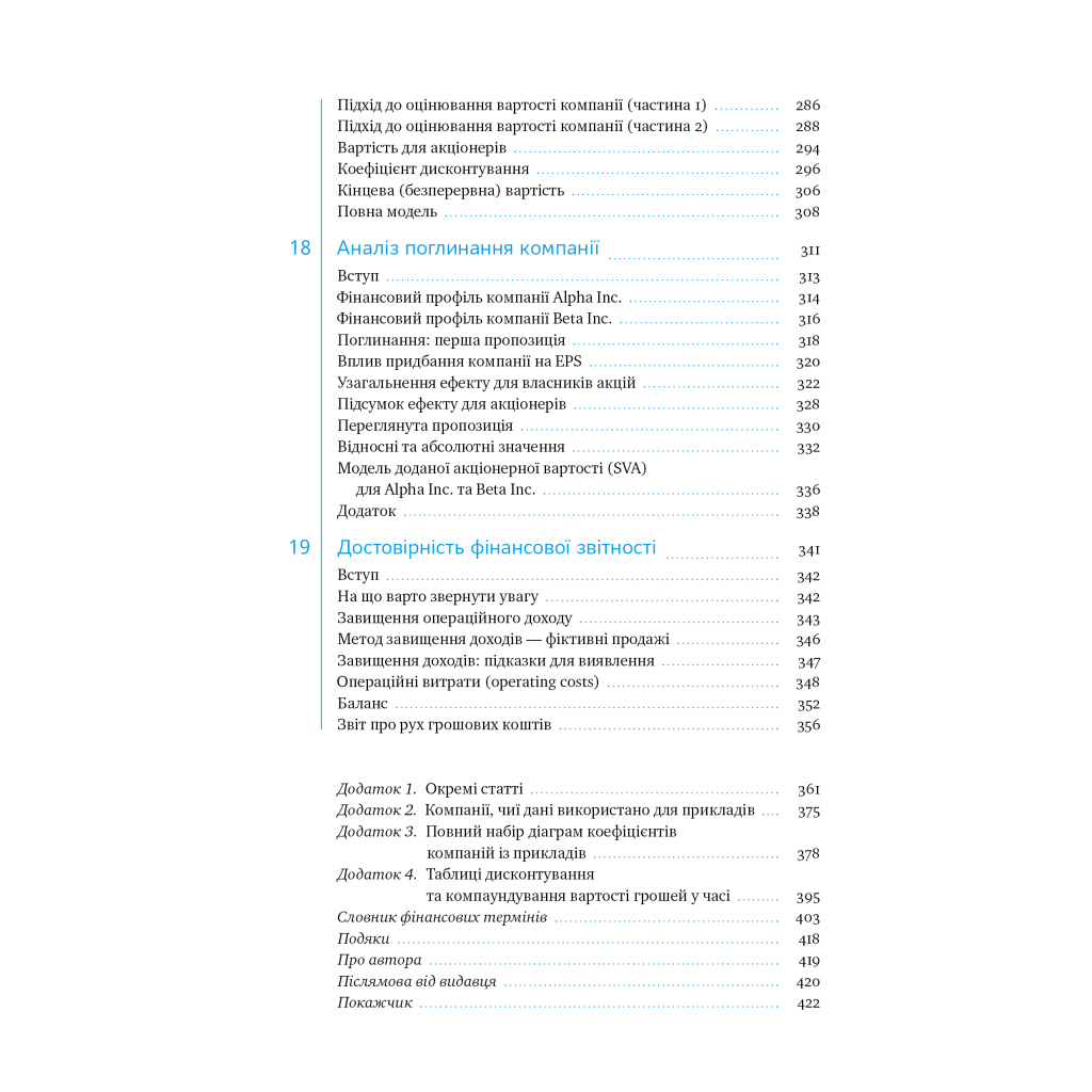 Книга Ключові показники менеджменту - Кіаран Волш Наш Формат (9786177866960) - зображення 9