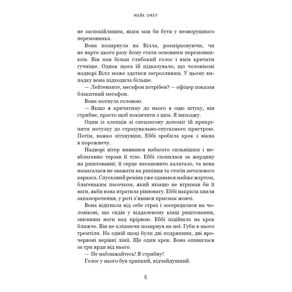 Книга Убивчий вплив - Майк Омер BookChef (9786175481363) - зображення 6