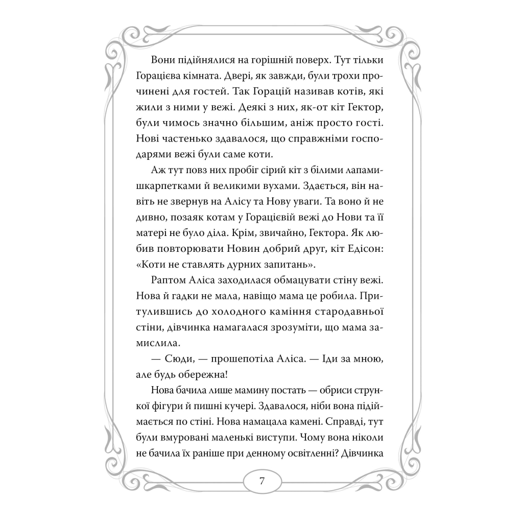 Книга Опівнічні Коти. Книга 3. Король Володарів Пір'їн - Барбара Лабан Видавництво РМ (9786178426217) - зображення 3