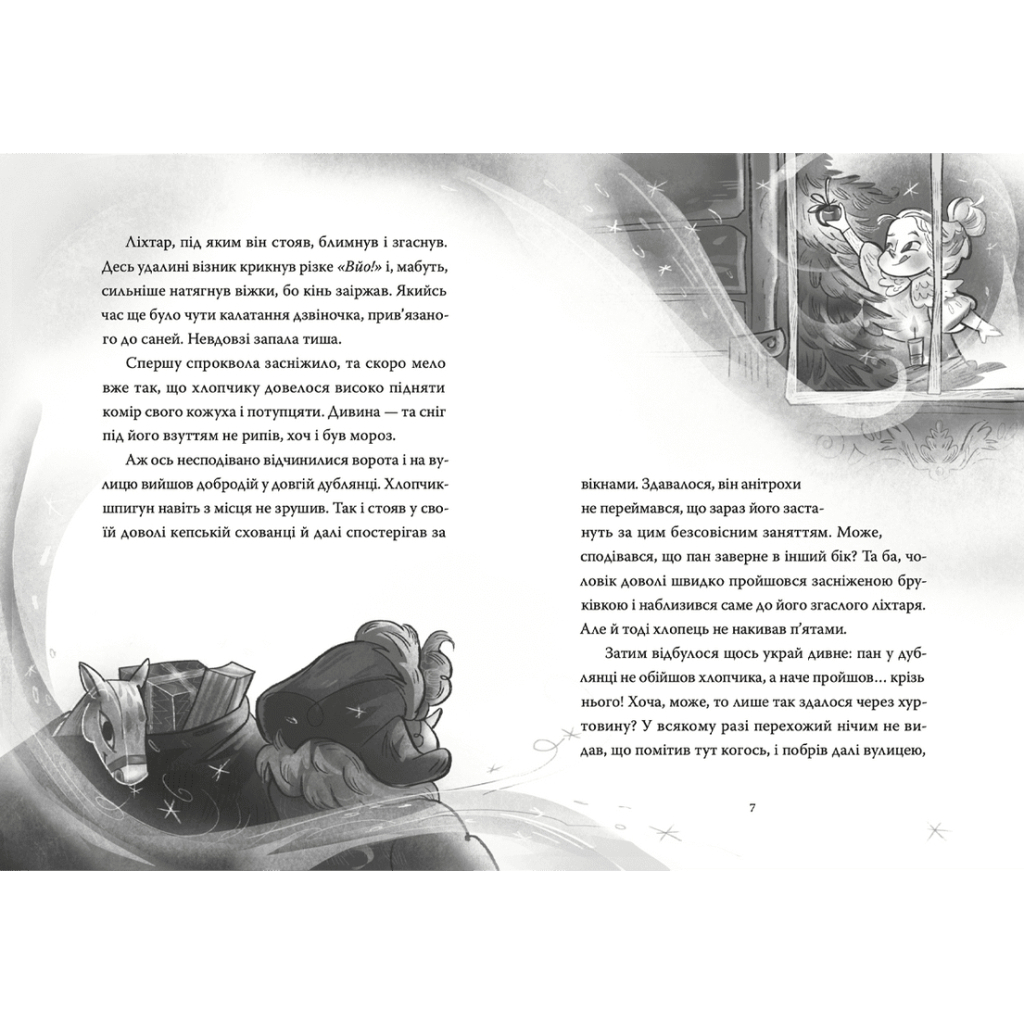 Книга Різдвяний Бука - Тетяна Стрижевська Видавництво Старого Лева (9789664482155) - зображення 3