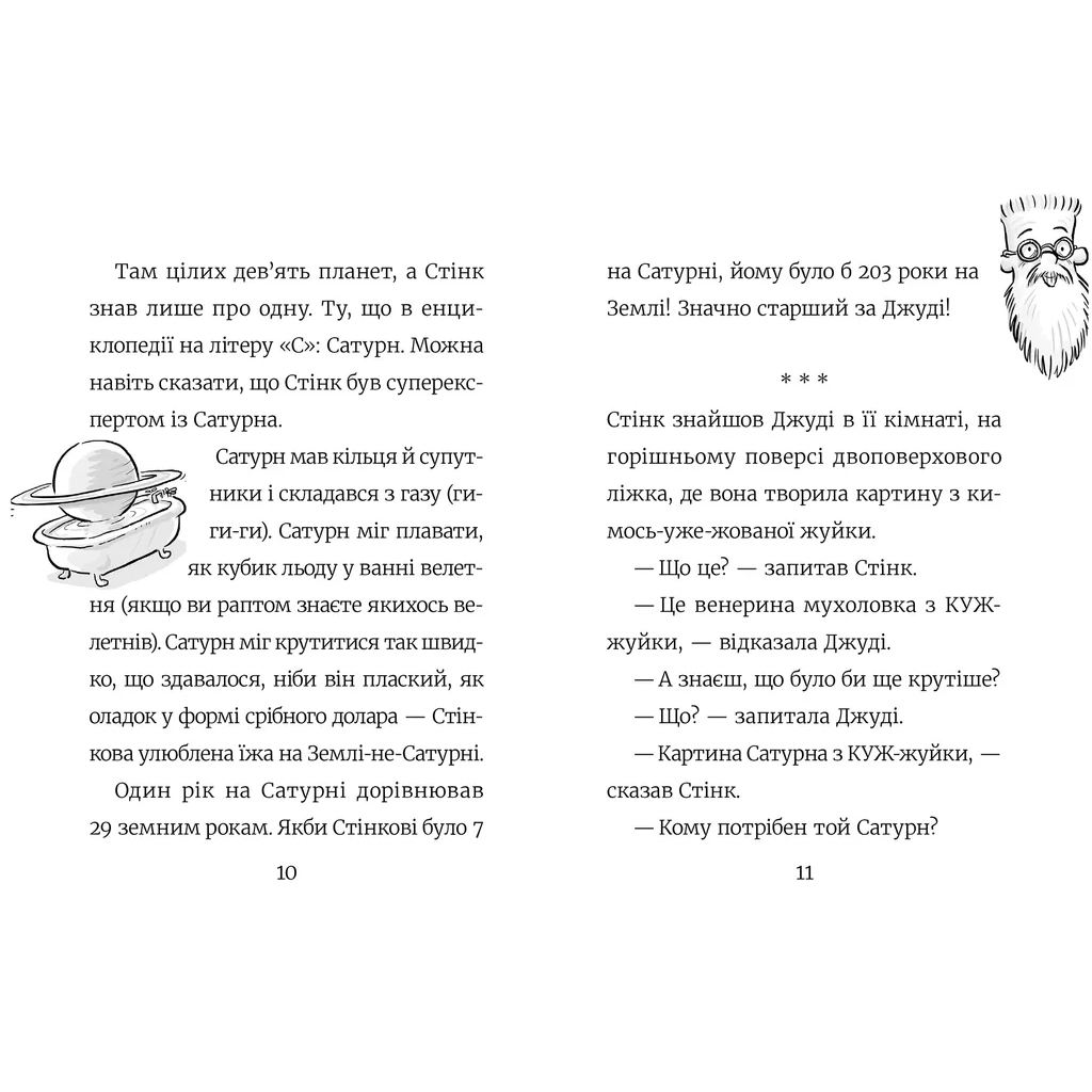 Книга Стінк: Супергерой Сонячної системи. Книга 5 - Меґан МакДоналд Видавництво Старого Лева (9789664483268) - зображення 3