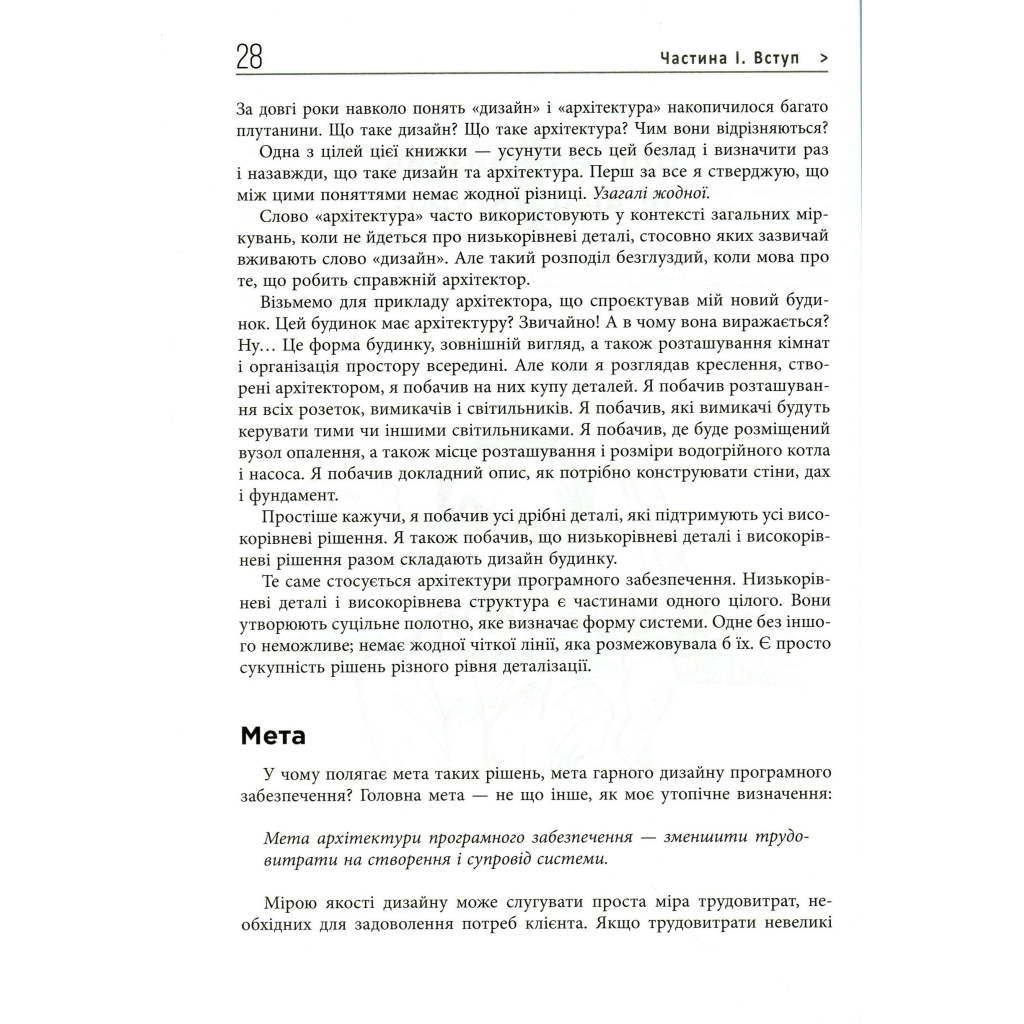 Книга Чиста архітектура - Роберт Мартін Фабула (9786170952868) - picture 12