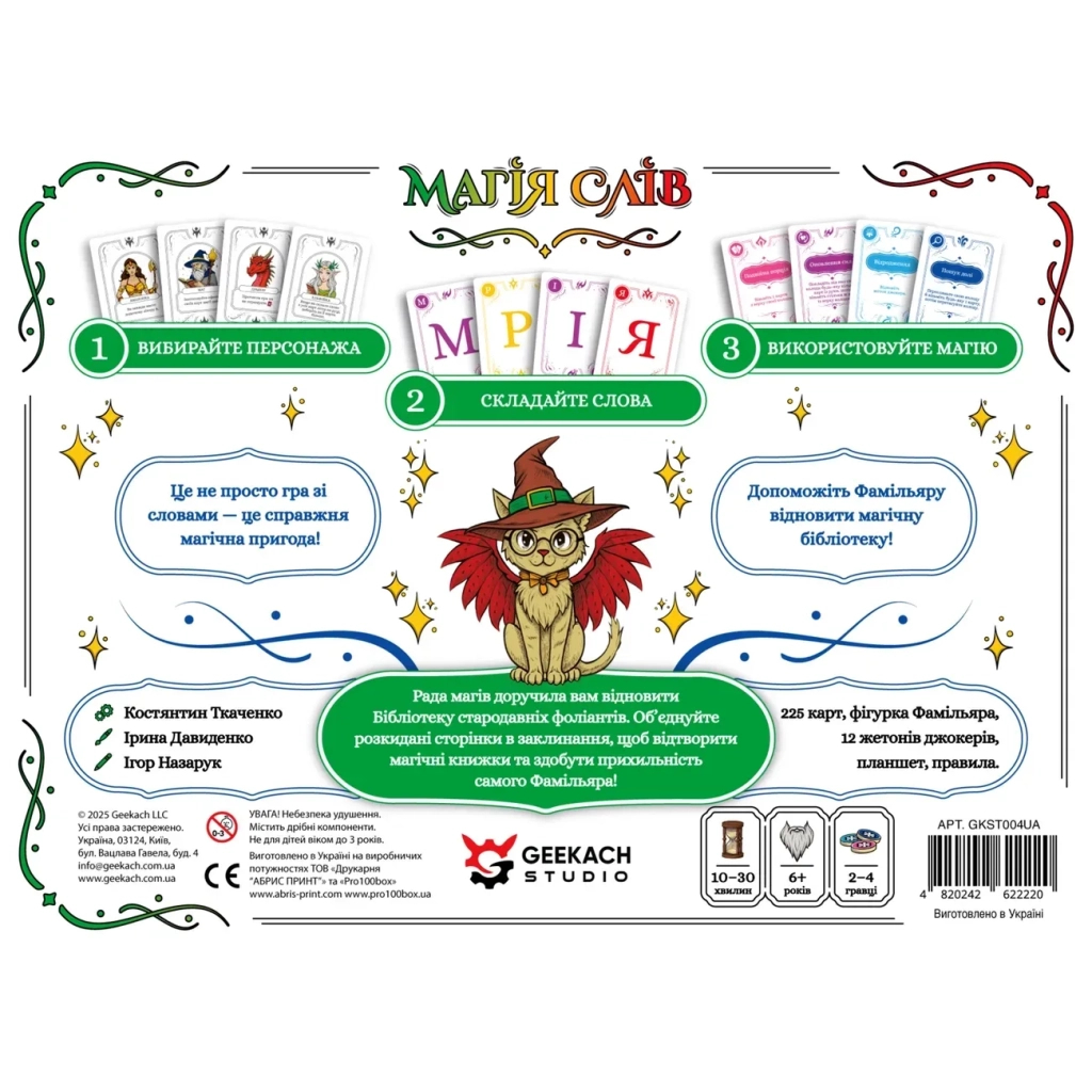 Настільна гра Geekach Games Магія слів (Words of Magic) (укр.) (GKST003UA) - изображение 12