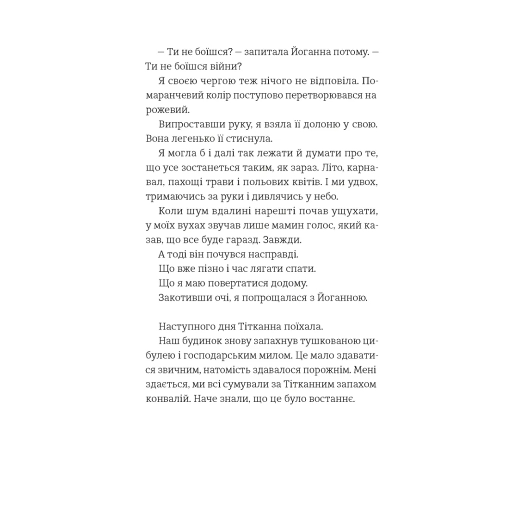 Книга Усе буде добре, завжди - Катлен Верекен Видавництво Старого Лева (9789664483190) - зображення 10