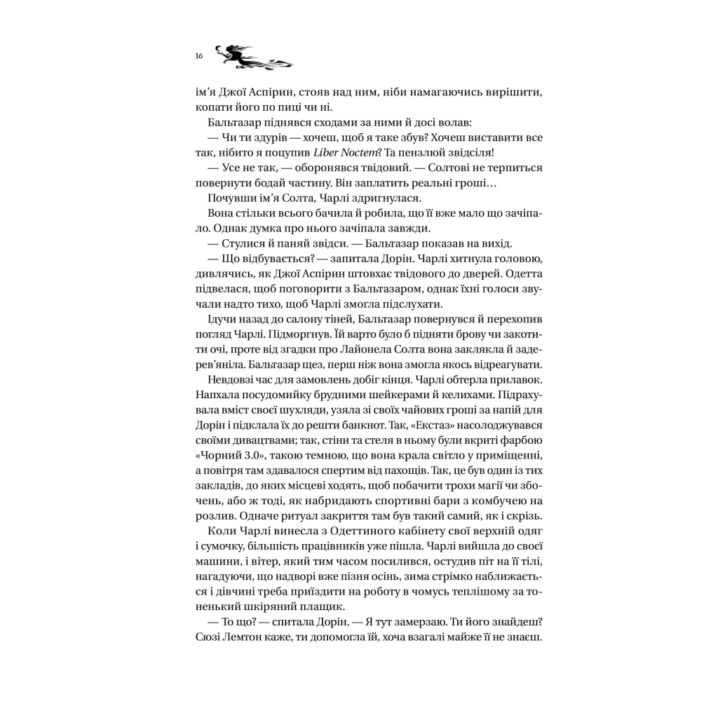 Книга Книга ночі - Голлі Блек Vivat (9786171706354) - зображення 12