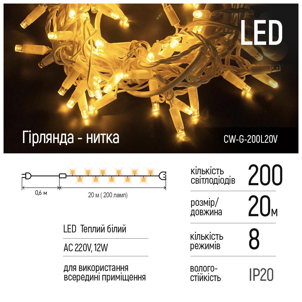 Гірлянда ColorWay LED 200 20м 8 функцій теплий колір 220V (CW-G-200L20V) - зображення 2