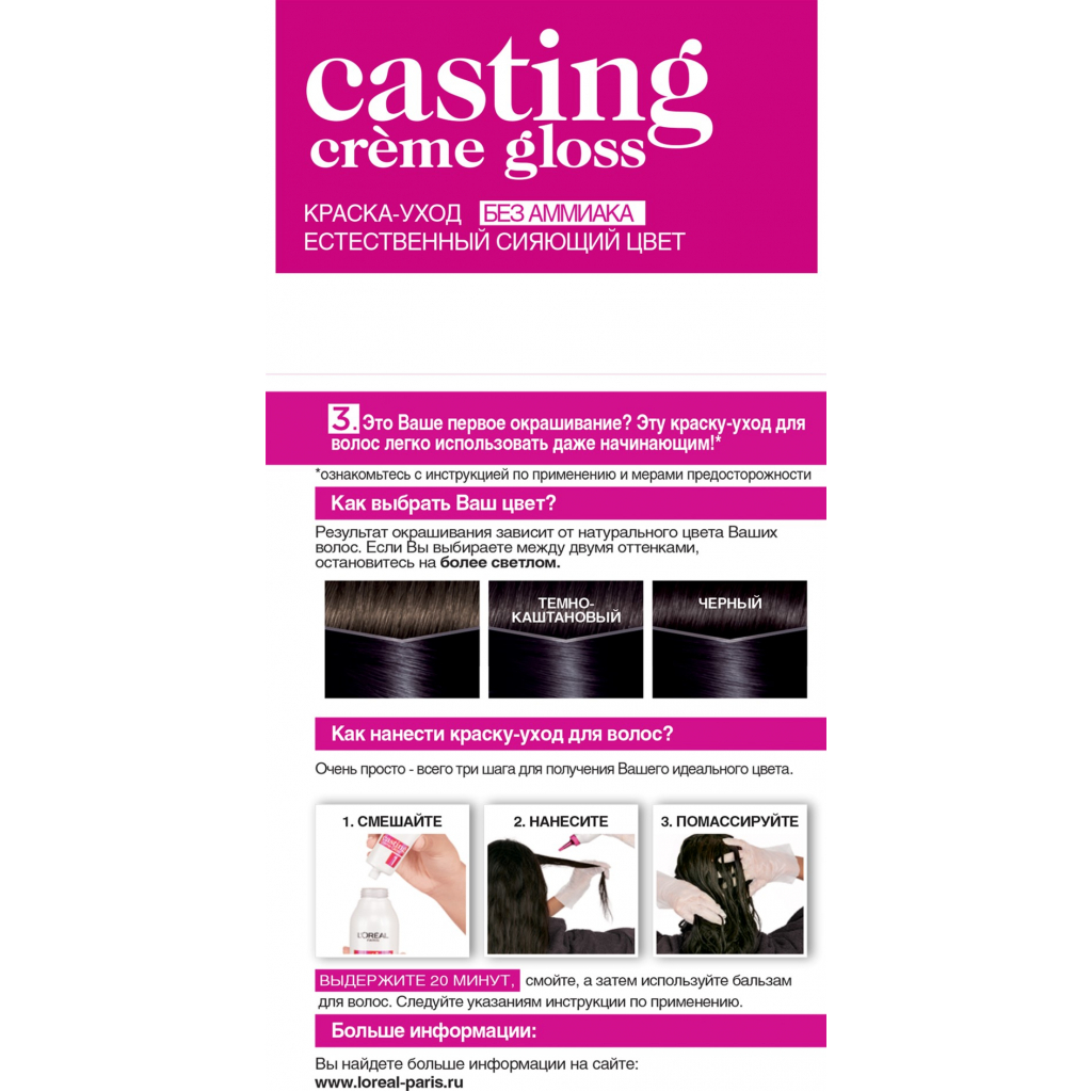 Фарба для волосся L'Oreal Paris Casting Creme Gloss 210 - Чорний перламутровий 120 мл (3600522418139) - зображення 2