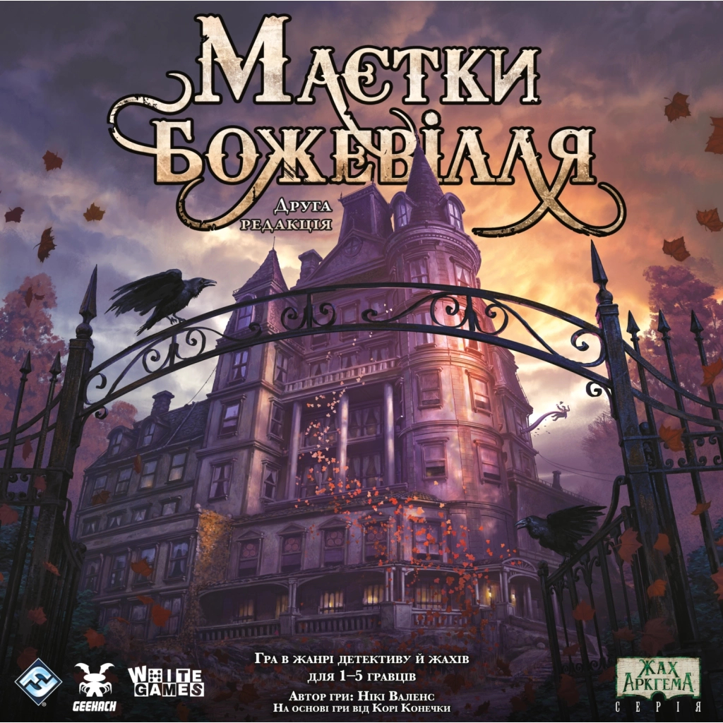 Настільна гра Geekach Games Маєтки божевілля (2-е видання) (Mansions of Madness Second Edition) (укр.) (GKCH095M) - зображення 9