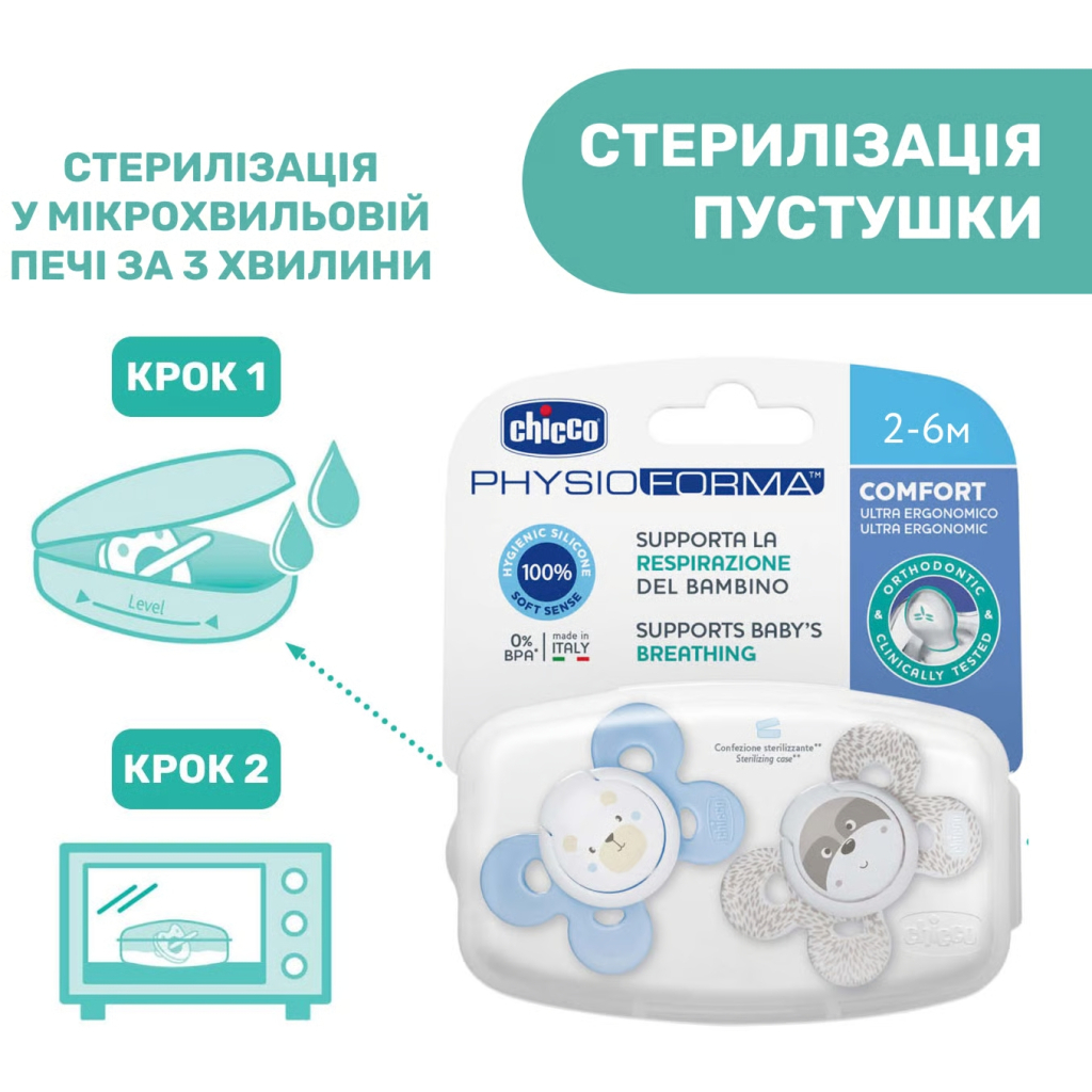 Пустушка Chicco Physio Comfort силіконова від 2 до 6 місяців 2шт. (блакитна) (74931.21.00) - зображення 9