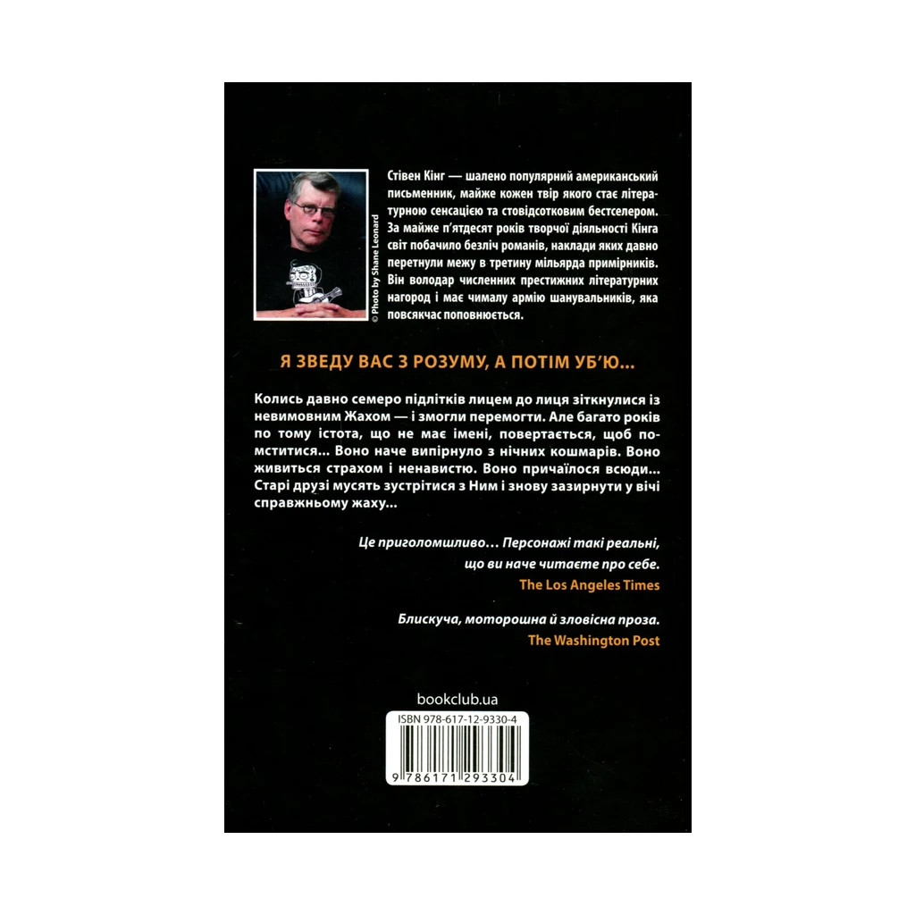 Книга Воно - Стівен Кінг КСД (9786171293304) - зображення 2