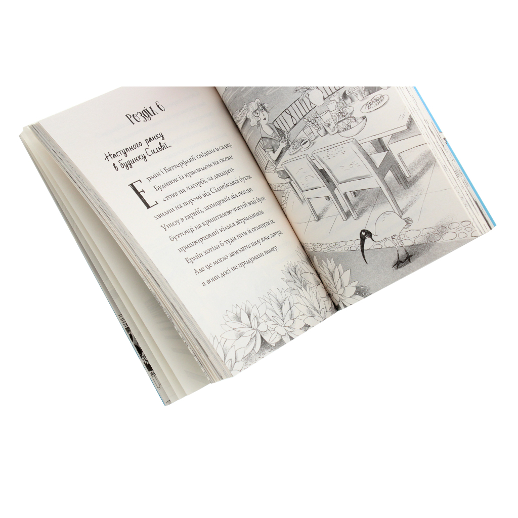 Книга Пригоди Ермін. Зірка Сіднея. Книга 2 - Дженніфер Грей Жорж (9786177853359) - зображення 5