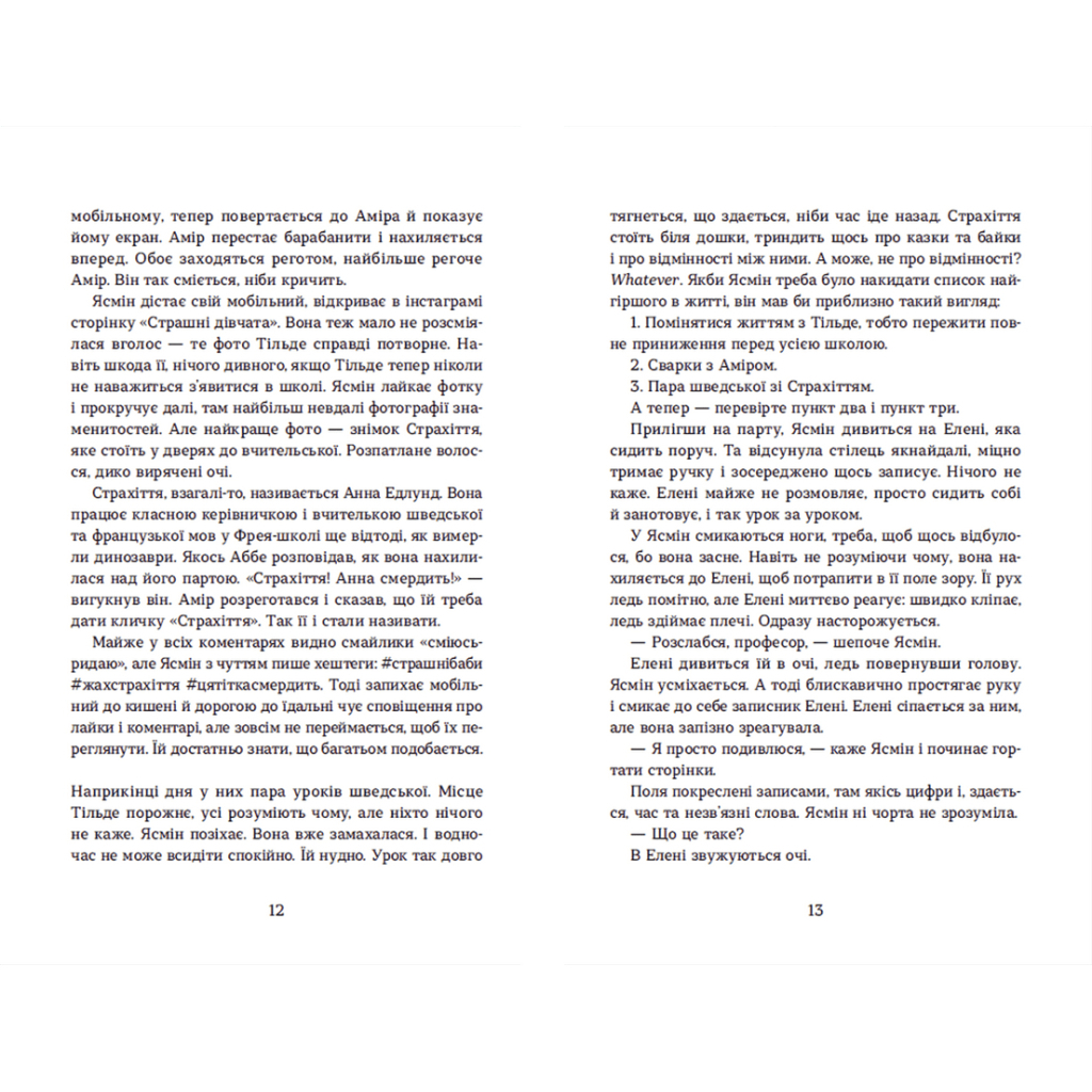 Книга Страшні дівчата - Ліса Б'єрбу, Юганна Ліндбек, Сара Ульссон Видавництво Старого Лева (9789666799893) - зображення 7