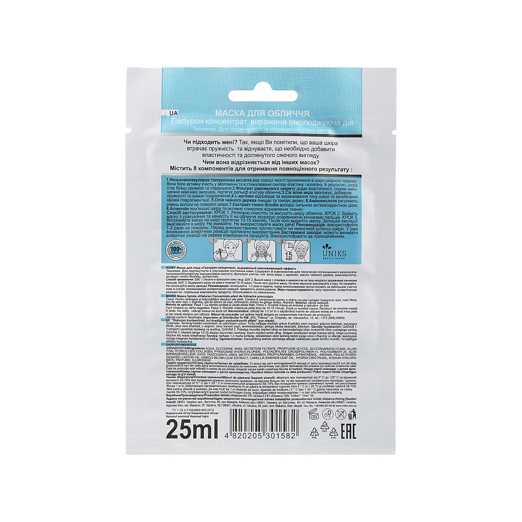 Маска для обличчя Nature Code Гіалурон концентрат 25 мл (4820205301582) - зображення 2