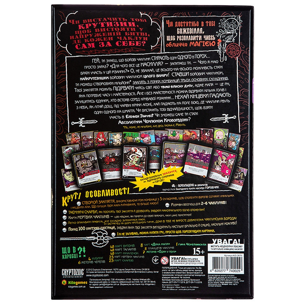 Настільна гра Kilogames Епічна магічна заруба бойових чаклунів. Битва при горі Череповерла (укр.) (KG-2670) - зображення 12