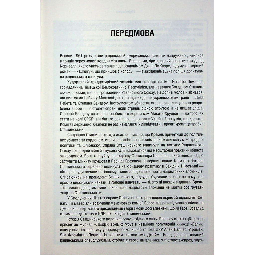 Книга Убивство у Мюнхені. По червоному сліду - Сергій Плохій КСД (9786171515499) - зображення 5