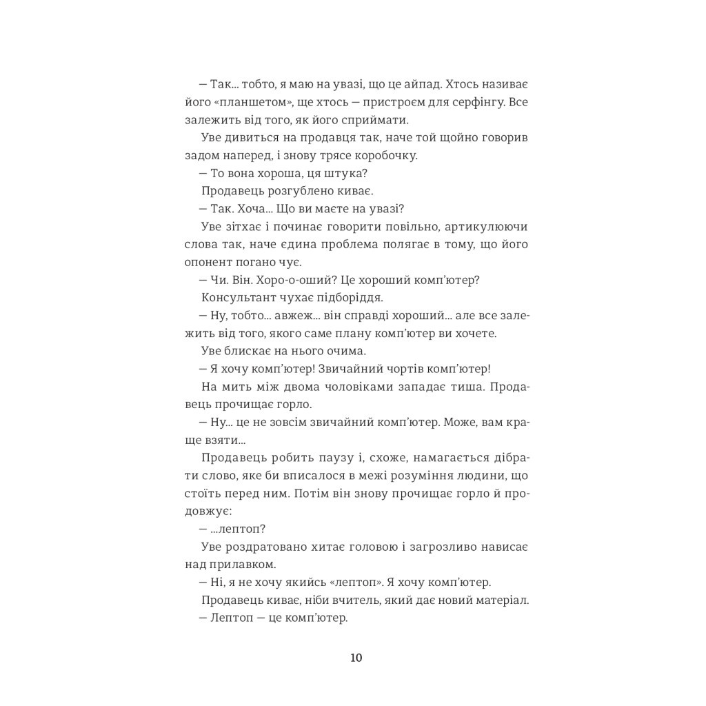 Книга Чоловік на ім'я Уве - Фредрік Бакман #книголав (9786177563029) - зображення 7