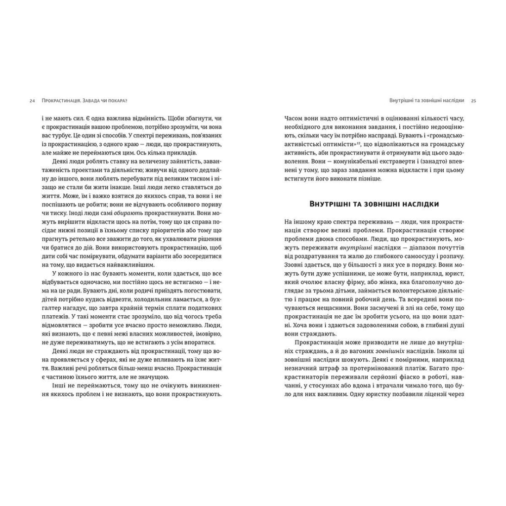 Книга Прокрастинація - Джейн Б. Бурка, Ленора М. Юен Видавництво Старого Лева (9786176795643) - зображення 7