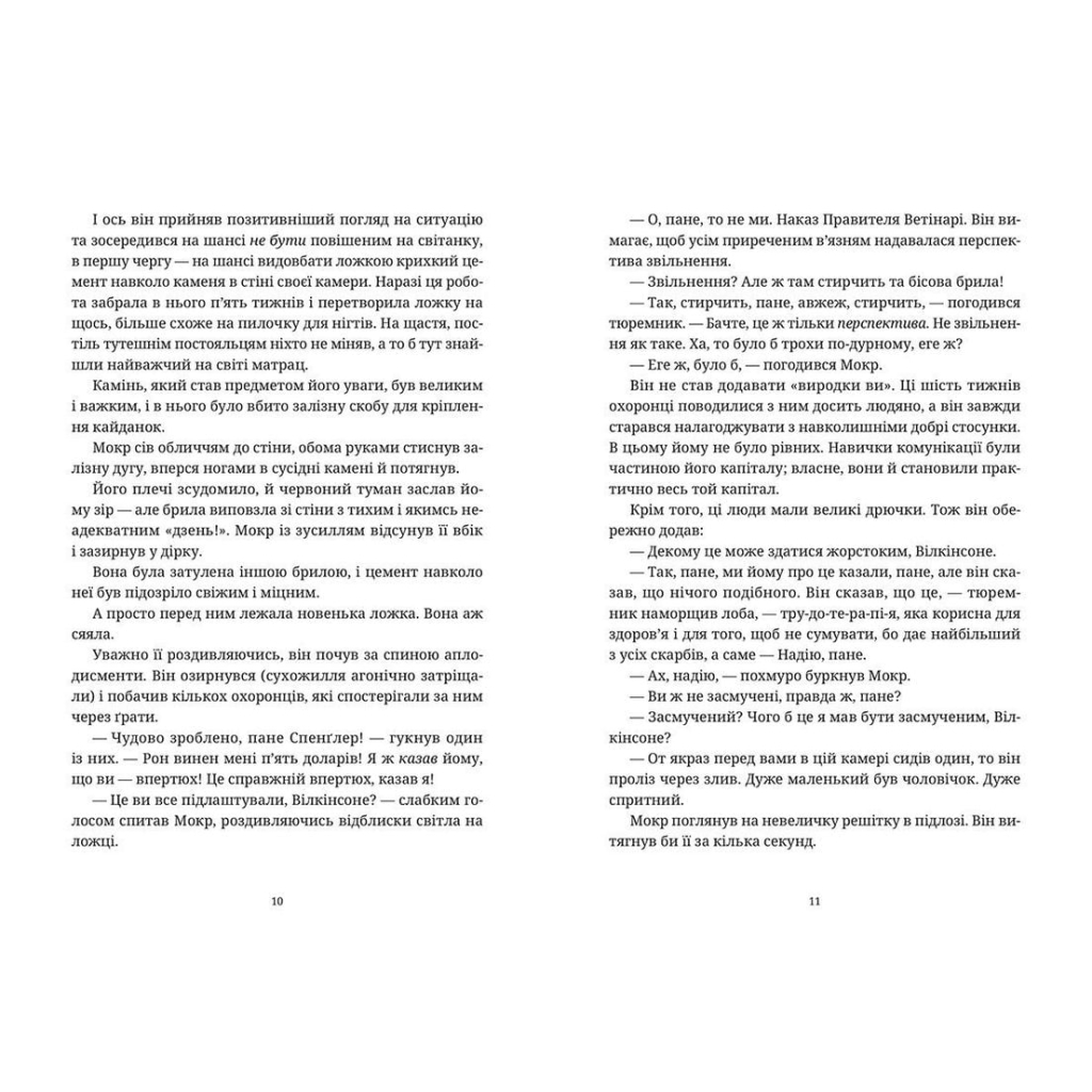 Книга Поштова лихоманка - Террі Пратчетт Видавництво Старого Лева (9786176797722) - зображення 6