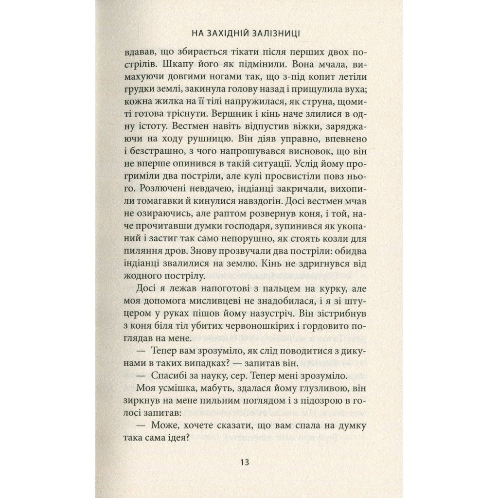 Книга Віннету III: Роман - Карл Май Астролябія (9786176641643) - зображення 11
