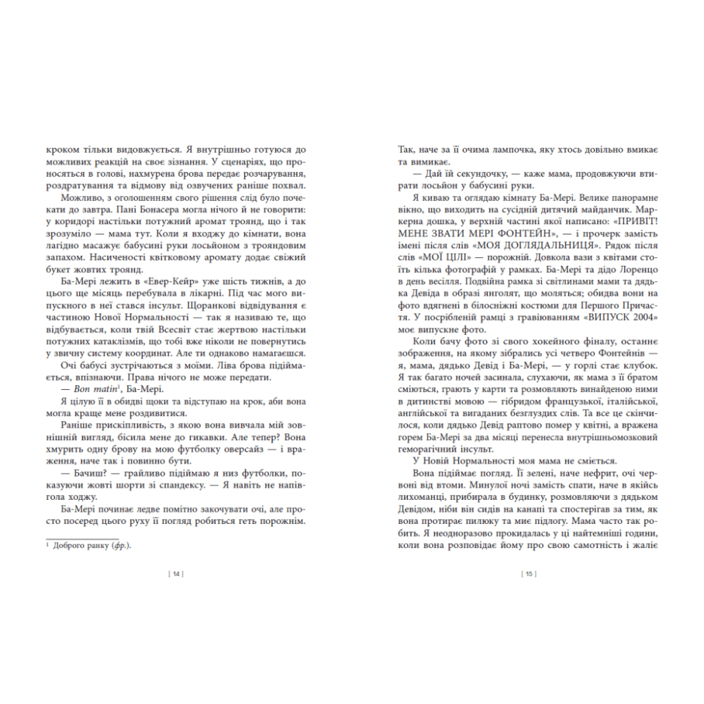 Книга Дочка Хранителя вогню - Енджелін Буллі Readberry (9786170997845) - зображення 8