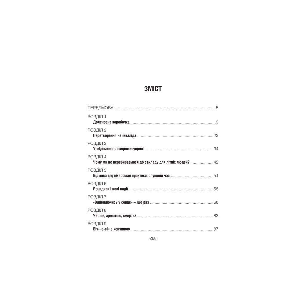 Книга Зовнішня історія. Penis. Керівництво з експлуатації - Стурла Пілскоґ КСД (9786171290891) - зображення 10