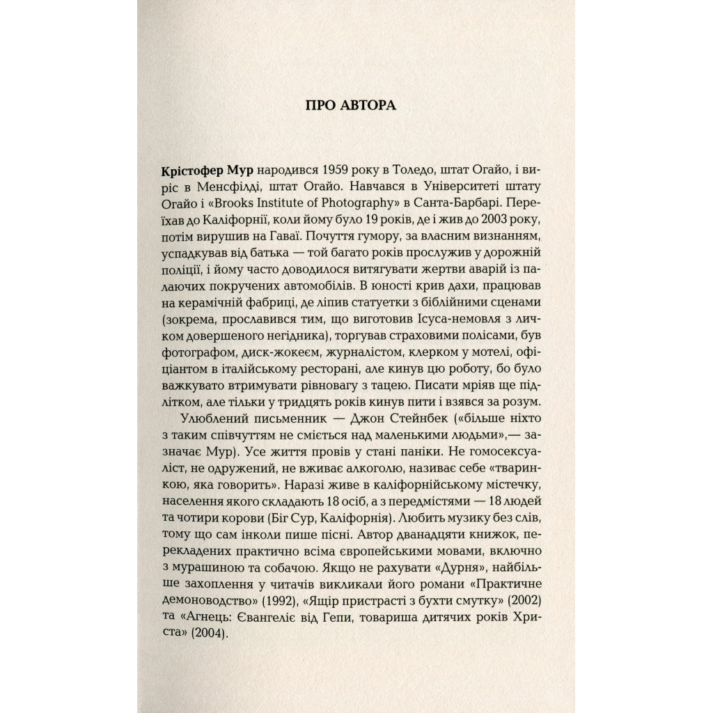 Книга Дурень - Крістофер Мур Фабула (9786175220245) - зображення 5