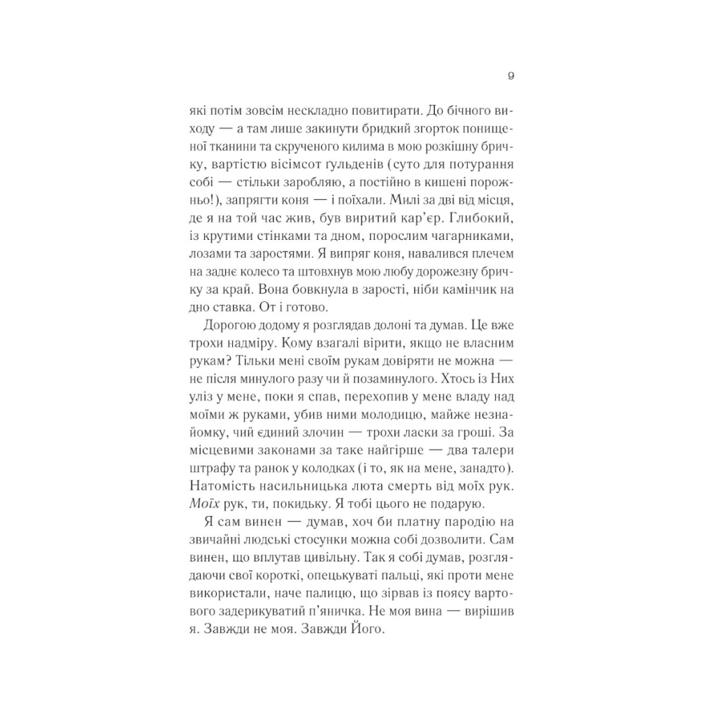 Книга Демон Проспера. Потойбічник - К. Дж. Паркер Vivat (9789669829924) - зображення 4