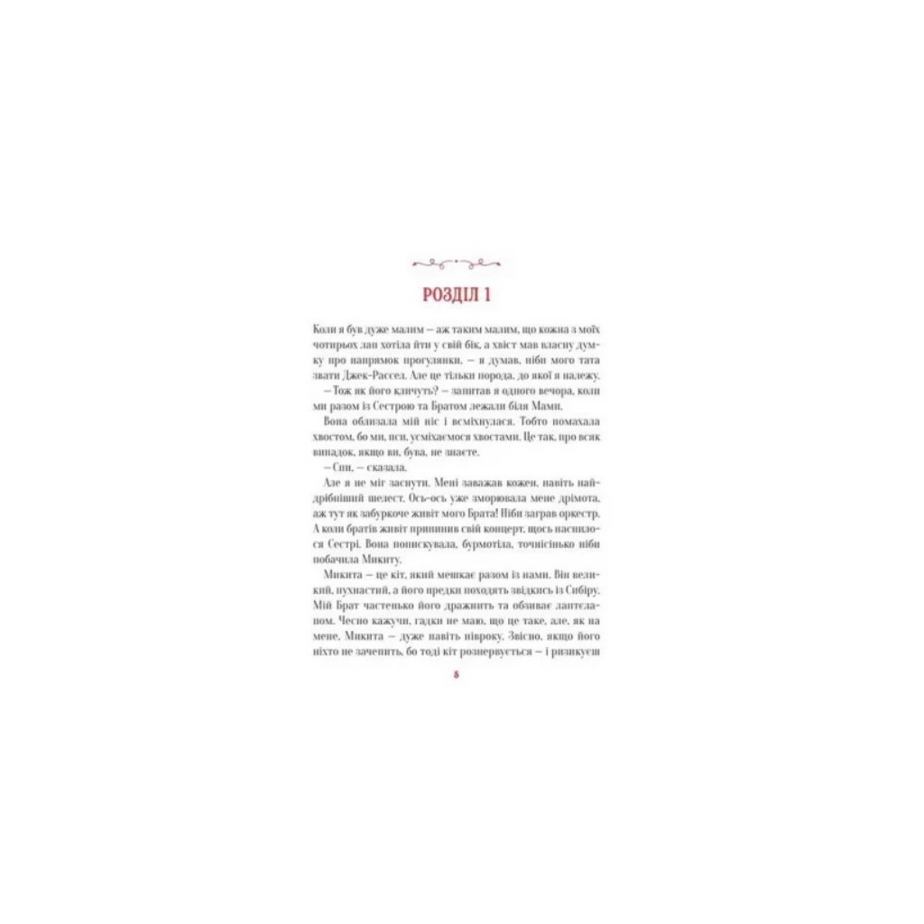 Книга Буду як Патрон - Катажина Ририх Vivat (9786171701335) - зображення 2