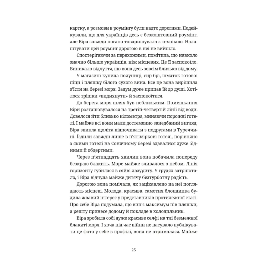 Книга Називай мене Клас Баєр - Юлія Чернінька Видавництво Старого Лева (9789664484210) - зображення 11