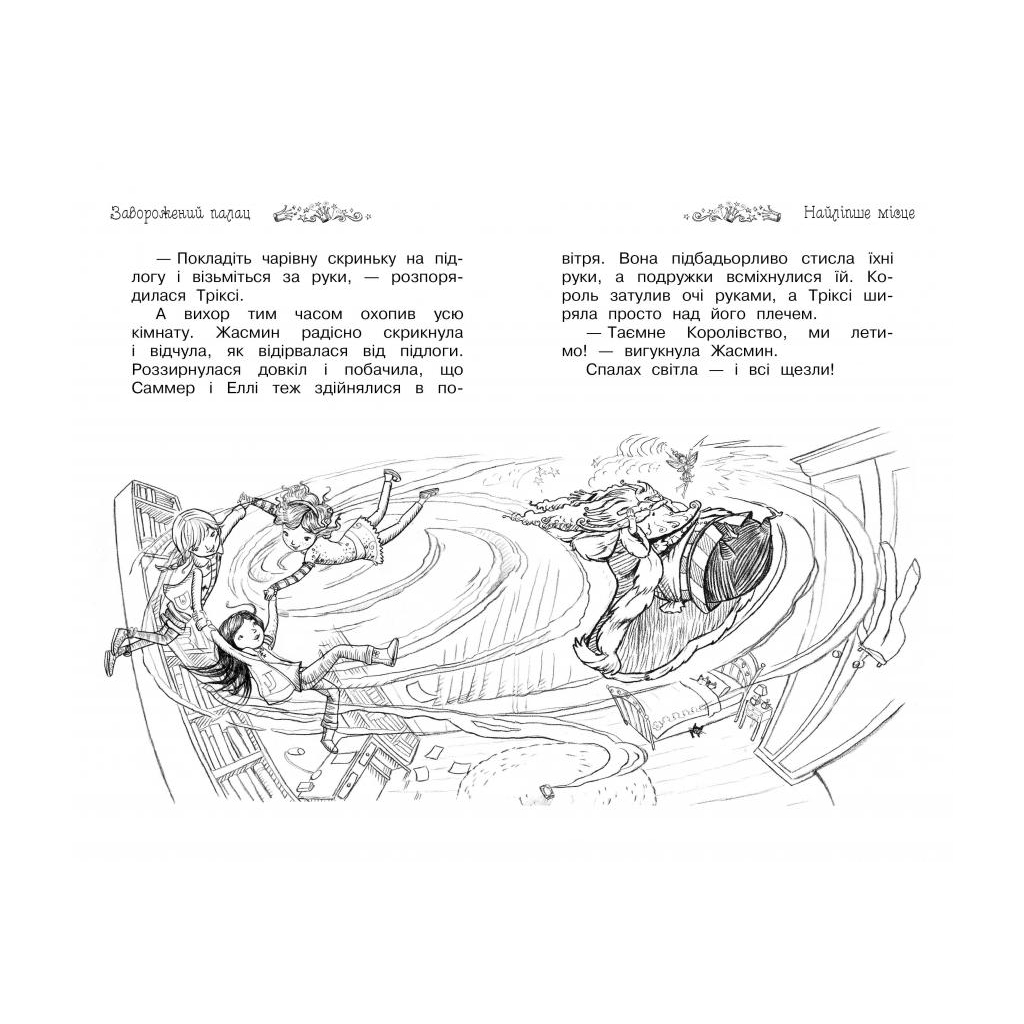 Книга Таємне Королівство. Книга 1: Заворожений палац - Роузі Бенкс Видавництво РМ (9786178280147) - зображення 4