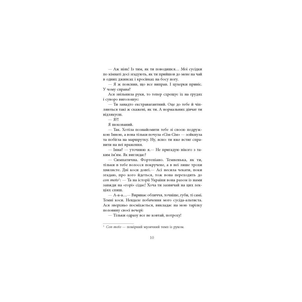 Книга Ключ соль - Галина Матвєєва Фабула (9786175221907) - зображення 11