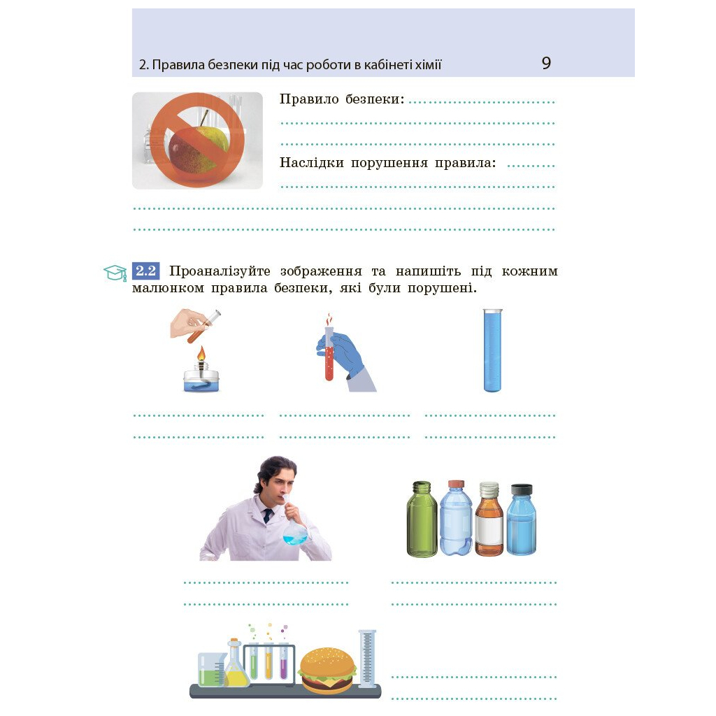 Робочий зошит НУШ Хімія. Для 7 класу закладів загальної середньої освіти - О.В. Григорович Ранок (9786170989529) - зображення 8