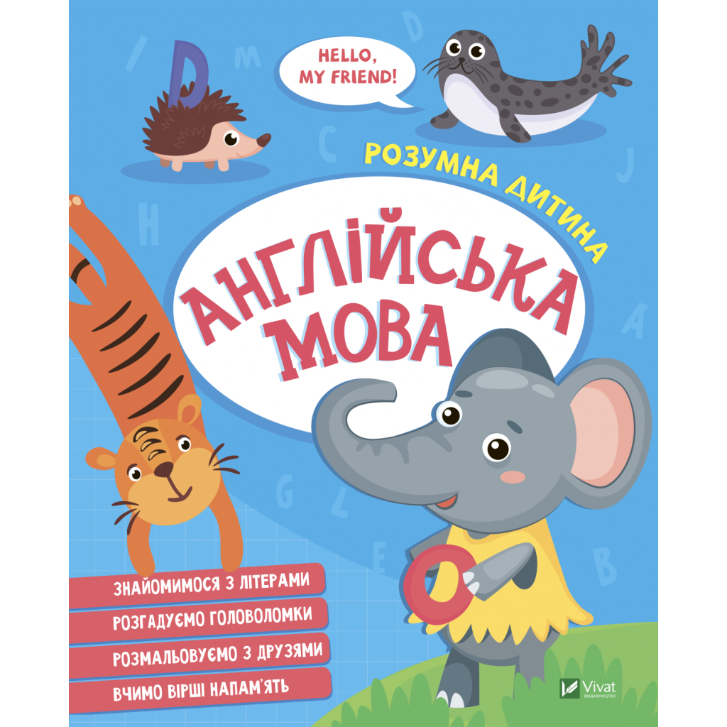 Книга Англійська мова Vivat (9789669827135) - зображення 1