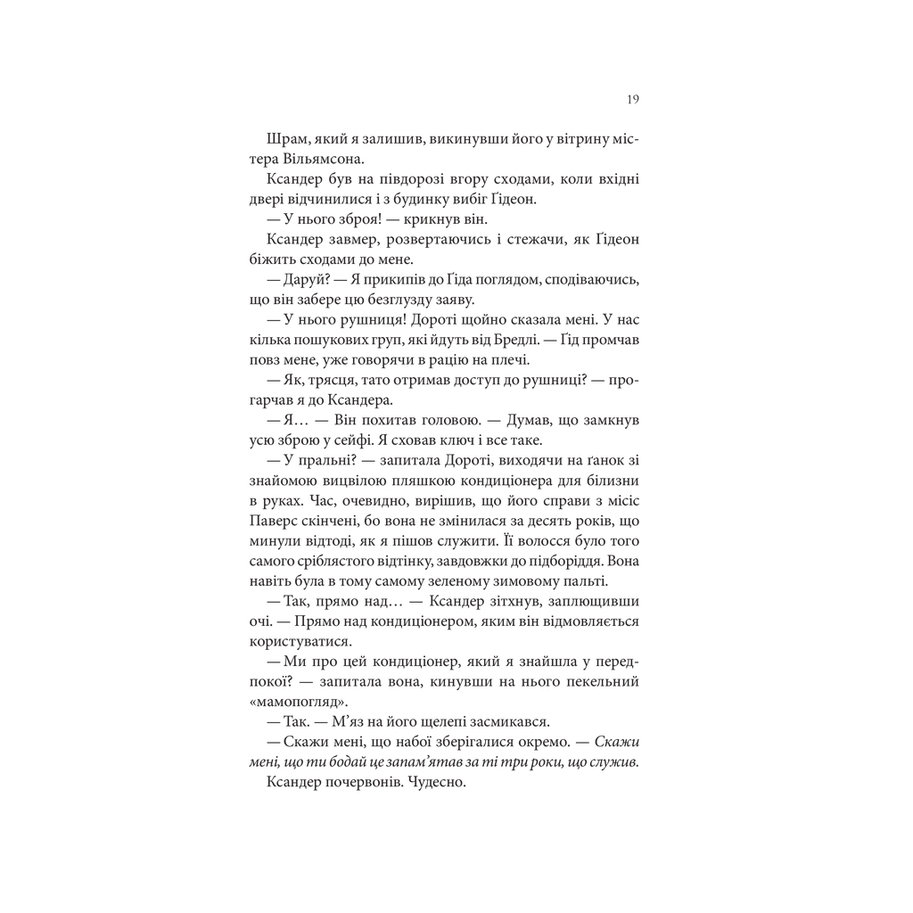 Книга Найдорожче в житті - Ребекка Яррос КСД (9786171513129) - зображення 12