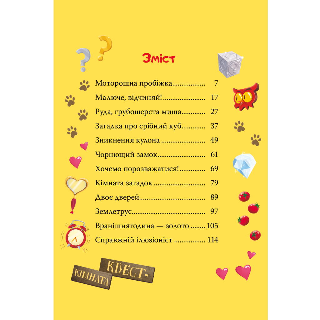 Книга Стережіться миші! Книга 1 - Джеронімо Стілтон Видавництво РМ (9786178512262) - зображення 3