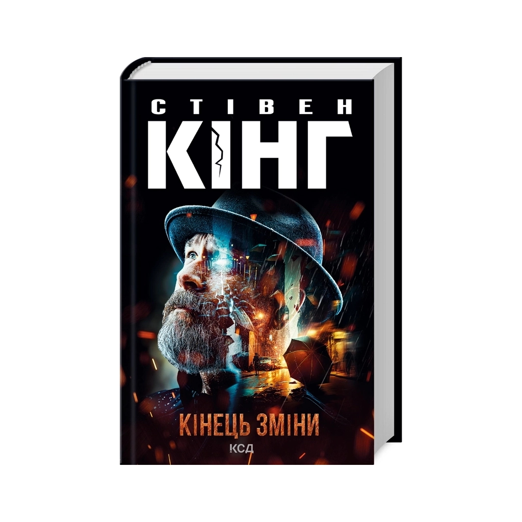 Книга Кінець зміни - Стівен Кінг КСД (9786171500105) - зображення 1