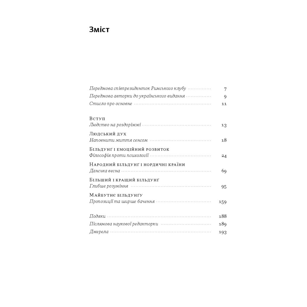 Книга Зростання людини і суспільства. Нордична концепція більдунґу - Лене Рейчел Андерсен Наш Формат (9786178434403) - зображення 4