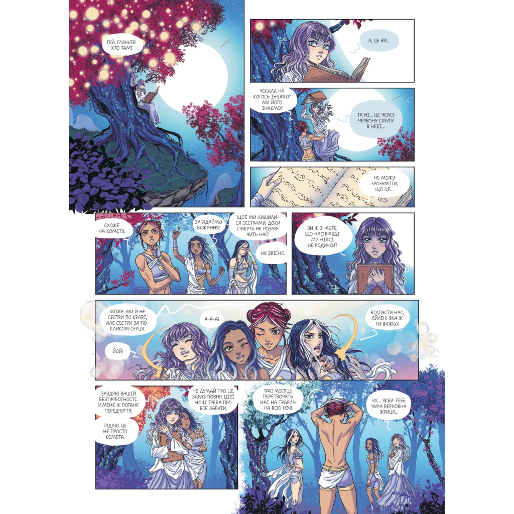 Комікс Еквінокс. Місячний кінь - Орелі Велленштайн Vivat (9786171708280) - зображення 5