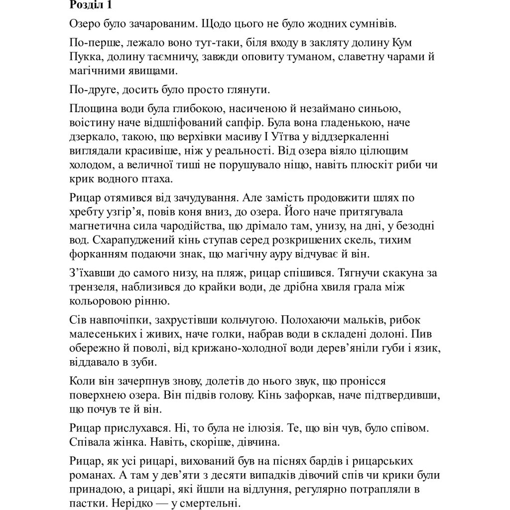 Книга Відьмак. Володарка Озера. Книга 7 - Анджей Сапковський КСД (9786171291034) - зображення 4