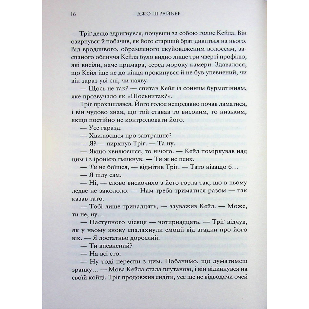 Книга Зоряні Війни. Легенди. Солдати Смерті - Джо Шрайбер Varvar Publishing (9786170998705) - зображення 6