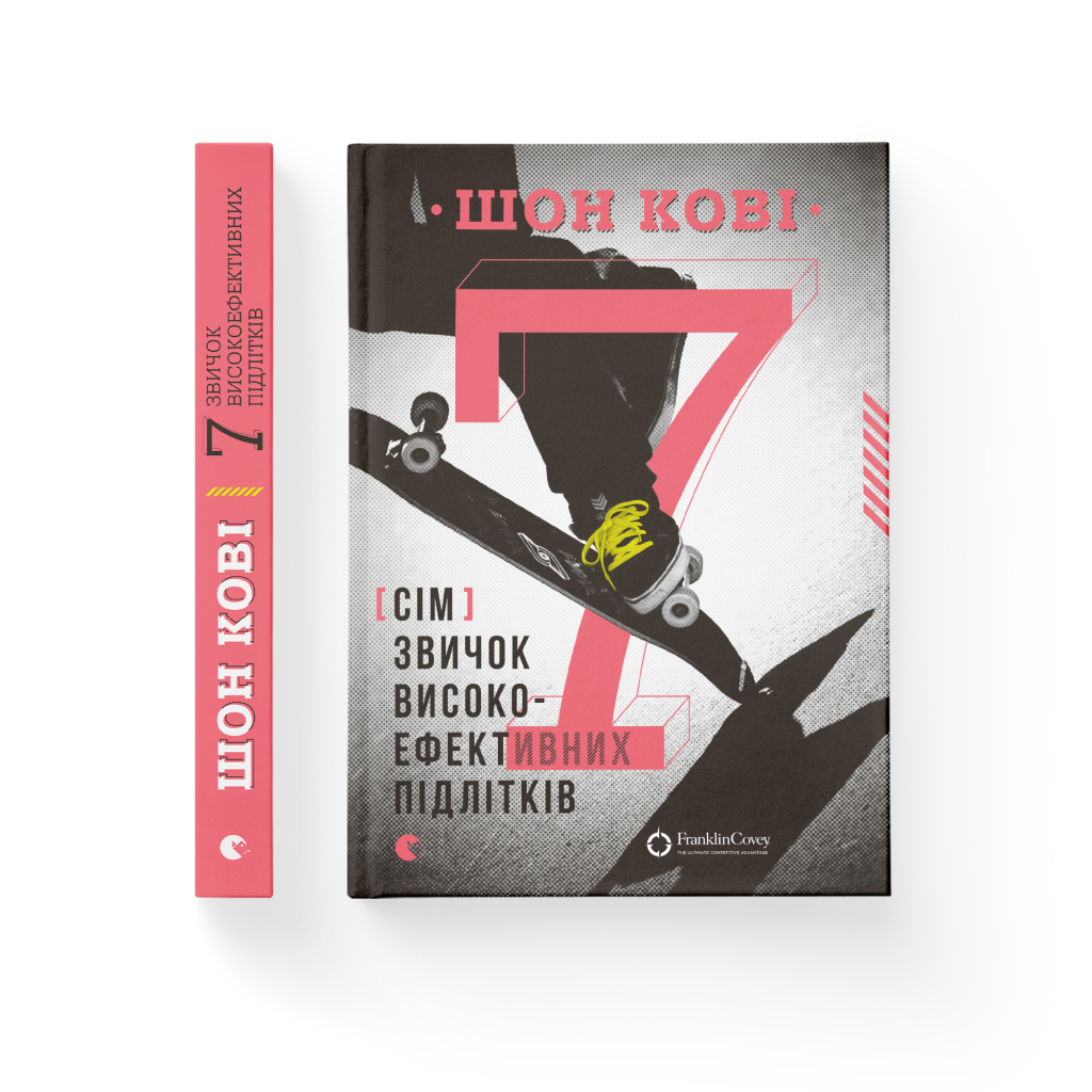 Книга 7 звичок високоефективних підлітків - Шон Кові Видавництво Старого Лева (9786176791645) - зображення 2
