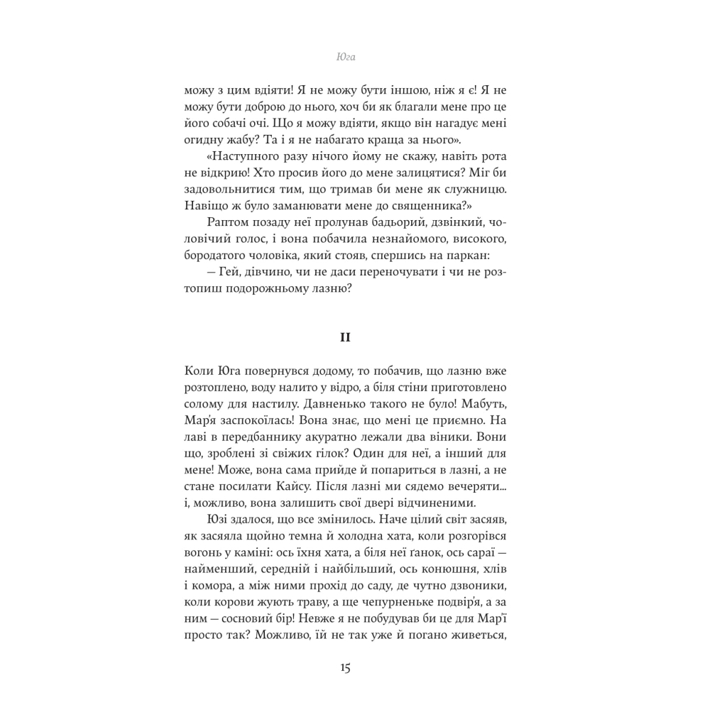 Книга Юга. Залізниця - Югані Аго Yakaboo Publishing (9786178222949) - зображення 9