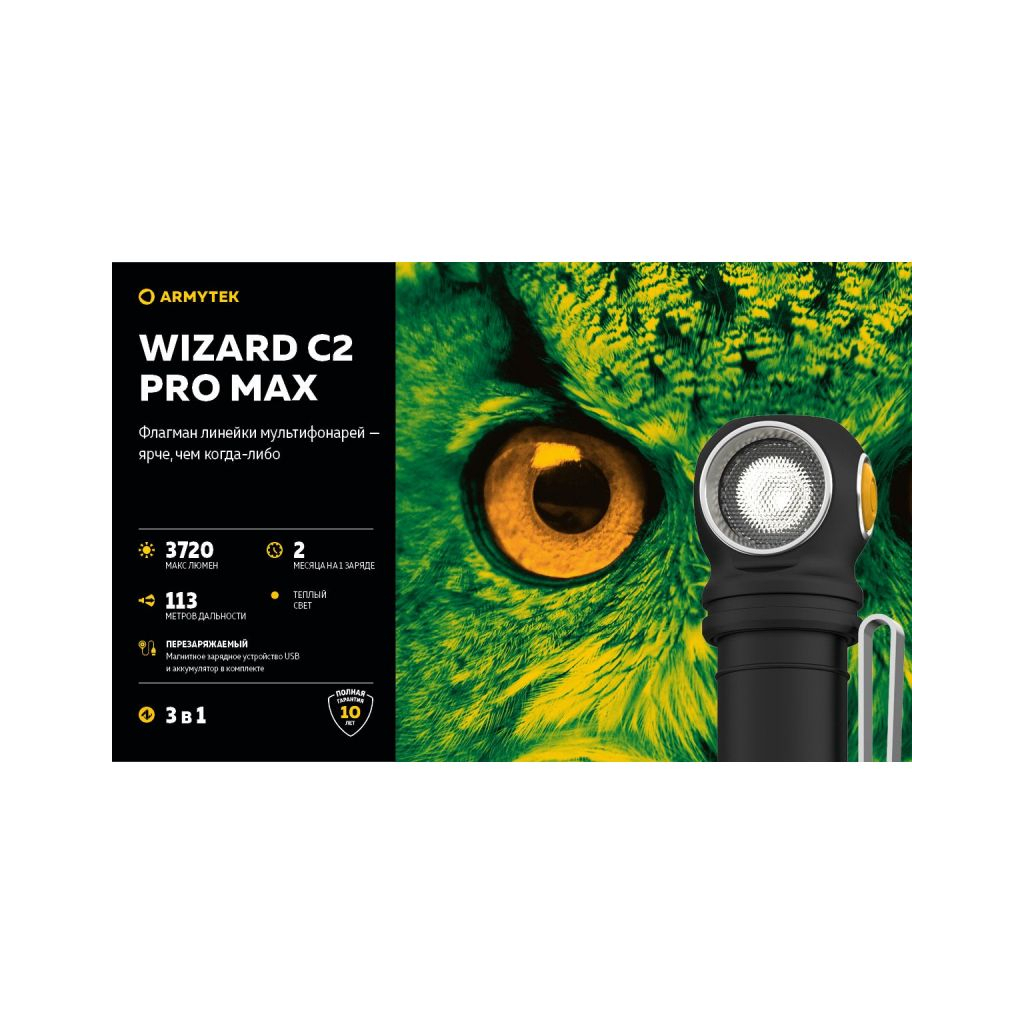 Ліхтар Armytek Wizard C2 Pro Max Magnet USB Warm (F06701W) - зображення 6