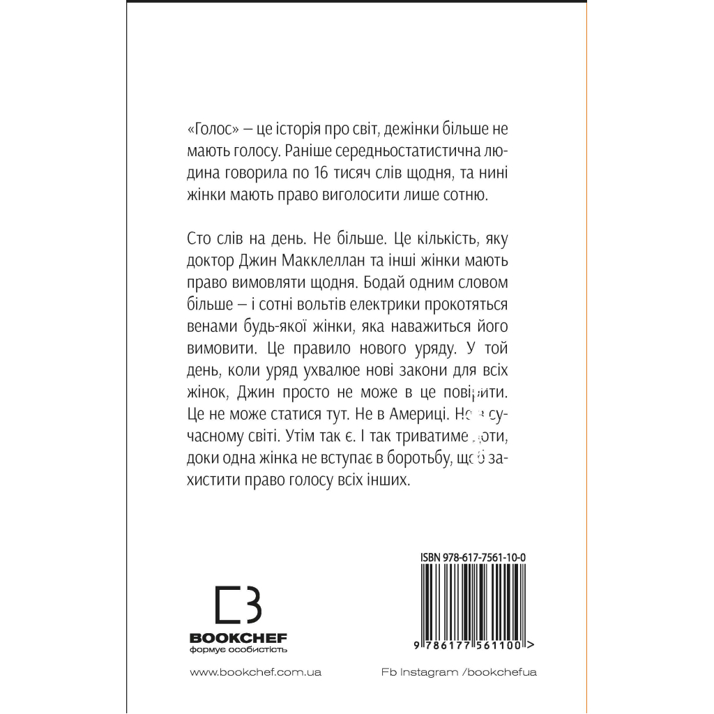 Книга Голос - Крістіна Далчер BookChef (9786177561100) - зображення 3