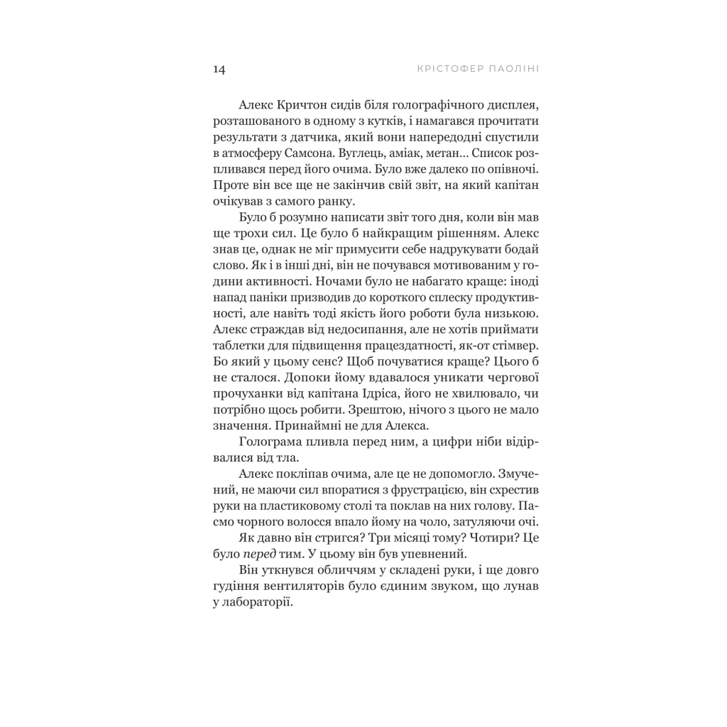 Книга Фрактальний шум - Крістофер Паоліні Yakaboo Publishing (9786178225247) - зображення 7