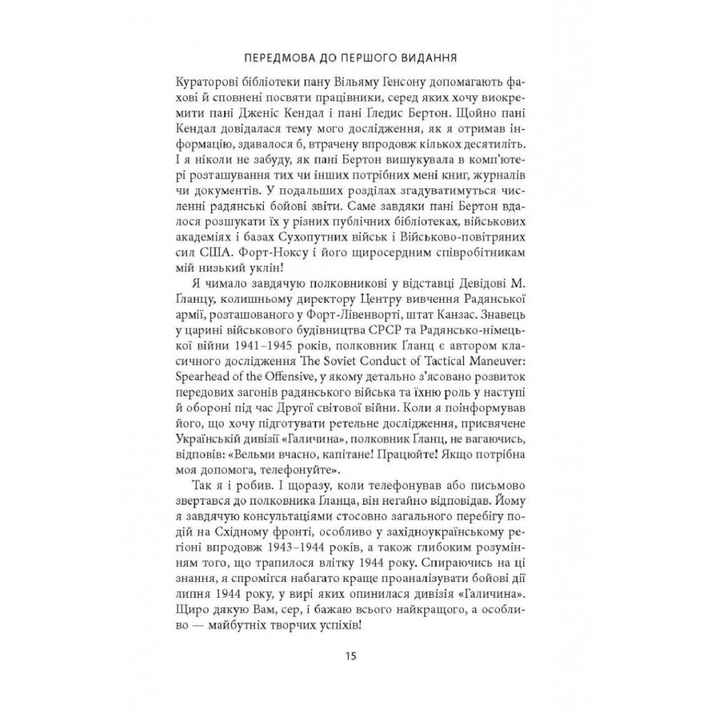 Книга 14-та гренадерська дивізія Ваффен-СС "Галичина" 1943-1945 - Михайло Лоґуш Астролябія (9786176642510) - изображение 12