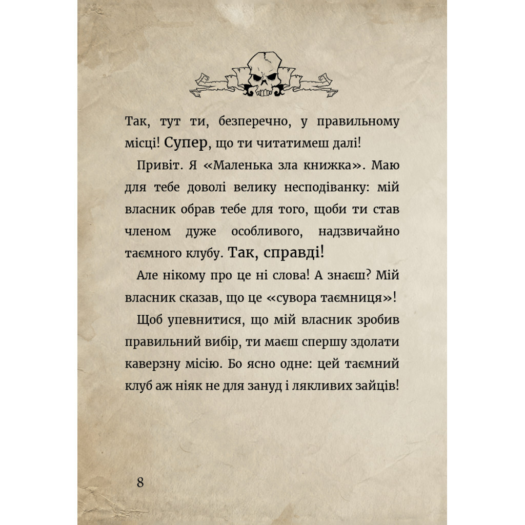 Книга Маленька зла книжка. Клич друзів СПЕЦВИПУСК - Магнус Міст BookChef (9786175481790) - изображение 11