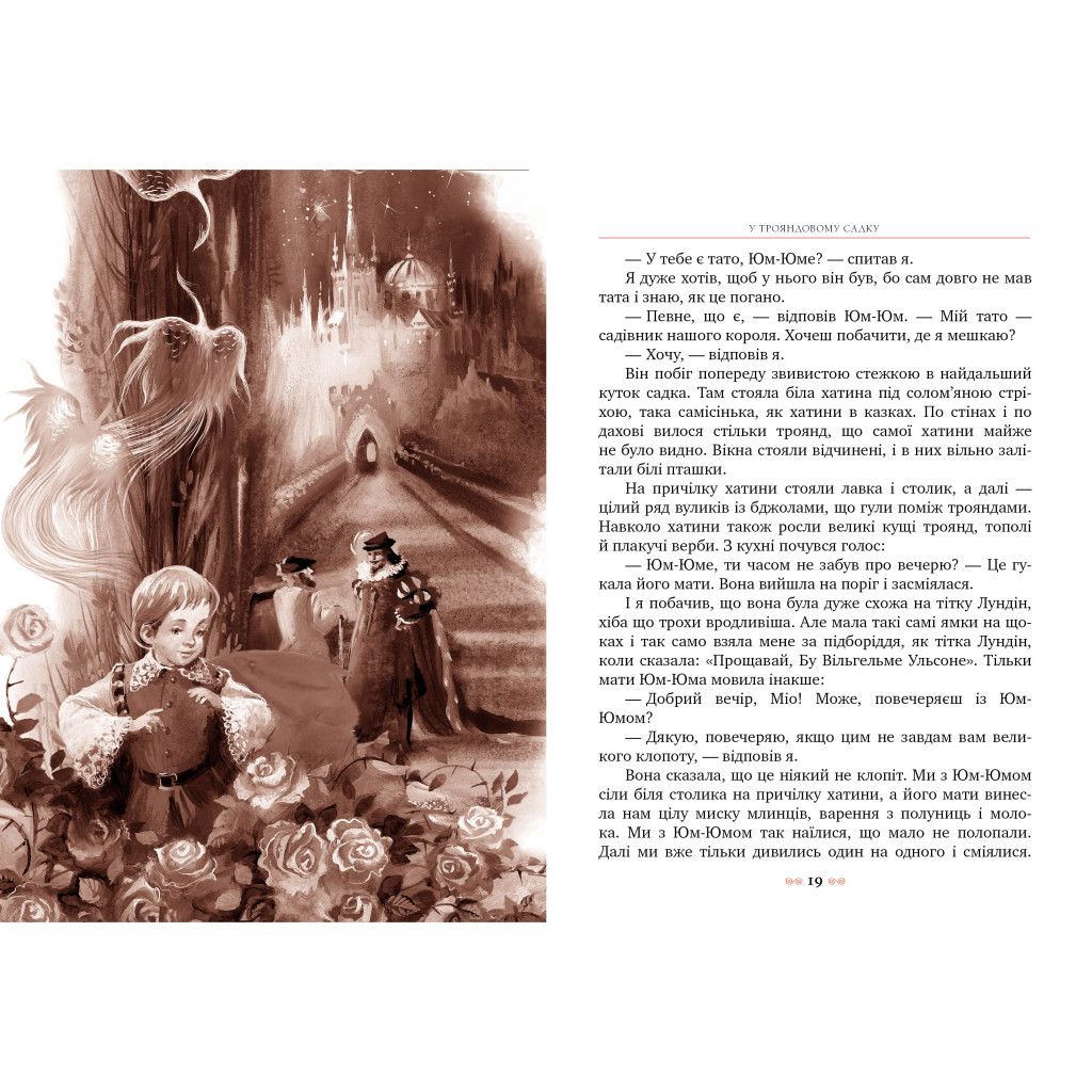 Книга Міо, мій Міо - Астрід Ліндґрен Видавництво РМ (9786178280888) - зображення 4