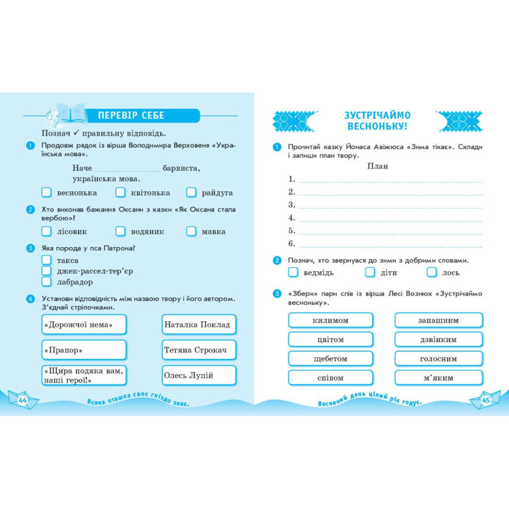 Робочий зошит Українська мова та читання. 2 клас. До підручника Вашуленка М. Частина 2 - В.І. Лиженко Ранок (9786170996961) - зображення 3